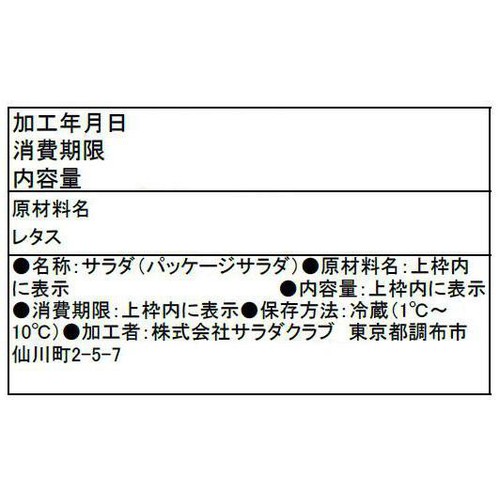 サラダクラブ カットレタス 55g + 増量15g