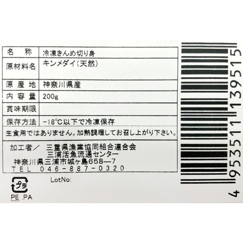【冷凍】 金目鯛切身(加熱用) 2切 200g
