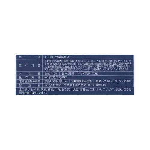 ぎょうざのたかはし いも豚餃子【冷凍】 30g x 10個