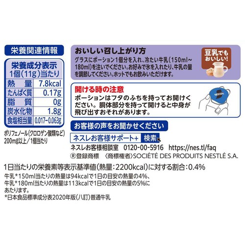 ネスレ ネスカフェ ポーション バニララテ 7個