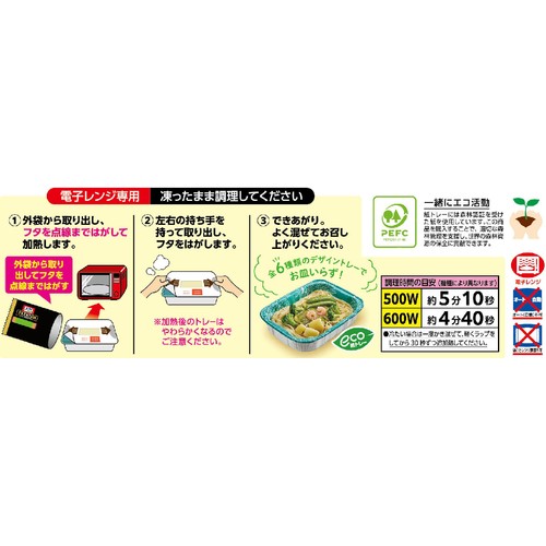 ニップン オーマイプレミアム 濃厚ジェノベーゼ【冷凍】 1人前(260g)