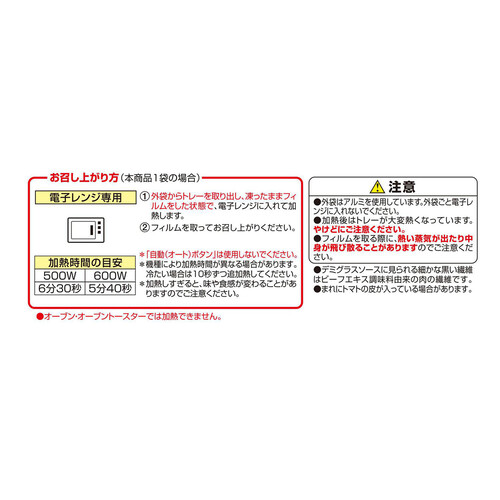 デミグラスソースハンバーグ 264g トップバリュ