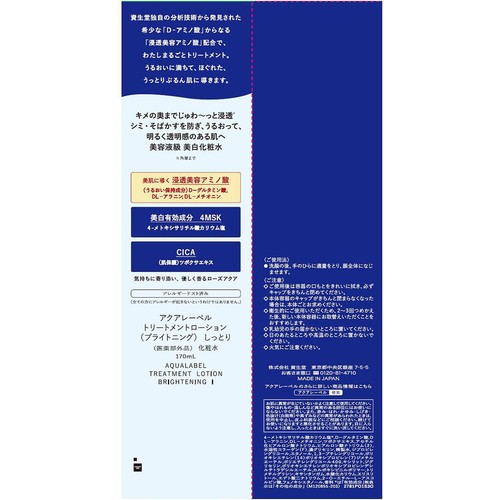アクアレーベル トリートメントローション (ブライトニング) しっとり 170mL