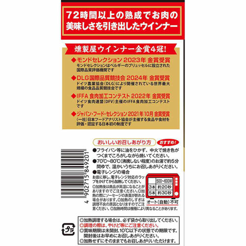 丸大食品 燻製屋ポークウインナー大袋 504g