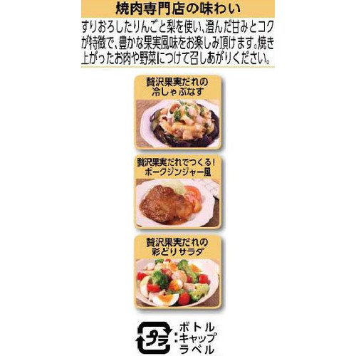 キッコーマン食品 わが家は焼肉屋さん 贅沢果実 195g