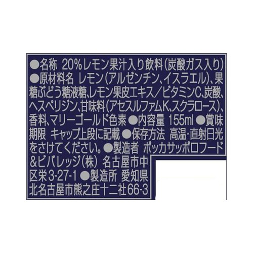 ポッカサッポロ キレートレモンMUKUMI 1ケース 155ml x 24本