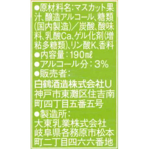 【3%】 白鶴 ぷるぷるマスカット 190ml
