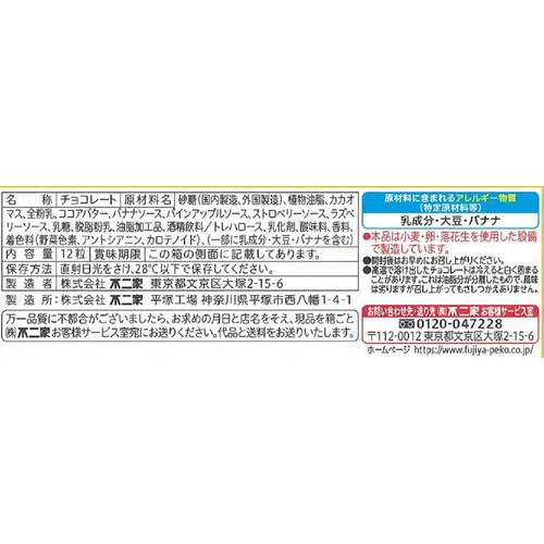 不二家 ルック  ア・ラ・モード 12粒入