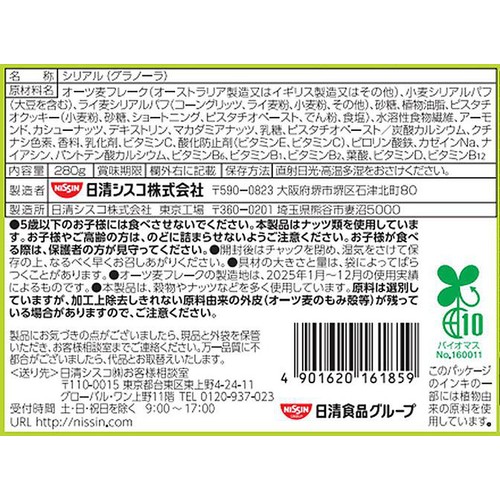 日清シスコ ごろグラ 薫るピスタチオ 280g