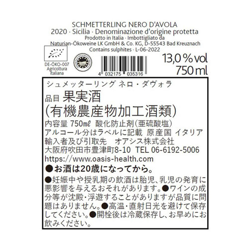 ナチュリアン シュメッターリング・ネロ・ダヴォラ 750ml