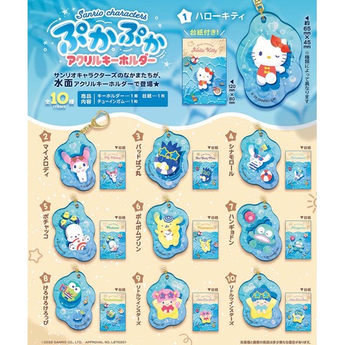 エフトイズ サンリオキャラクターズ ぷかぷかアクリルキーホルダー 1粒入