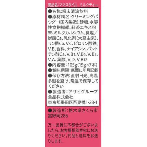 和光堂 ママスタイルミルクティー 7本入