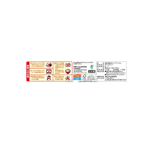 宇部フィルム ポリラップ 食品包装用ラップフィルム 22cm x 100m