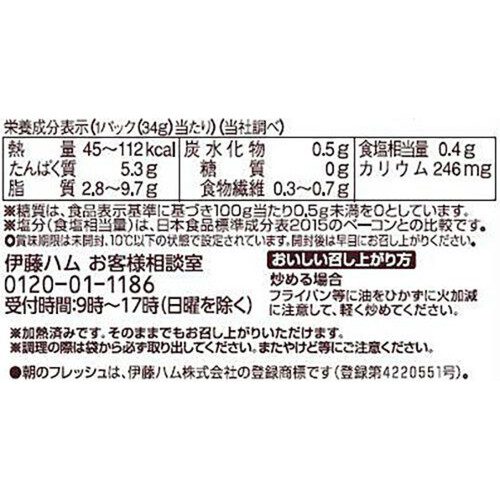 伊藤ハム 朝のフレッシュ糖質0&塩分30%カットハーフベーコン 34g x 3パック