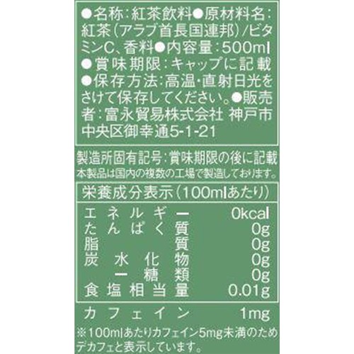 富永貿易 アーマッドティー デカフェアールグレイPET 500ml