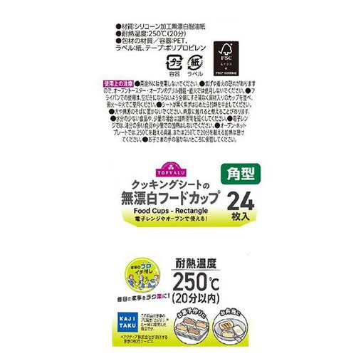 家事のプロ イチ推し クッキングシートの無漂白フードカップ 角型 24枚 トップバリュ