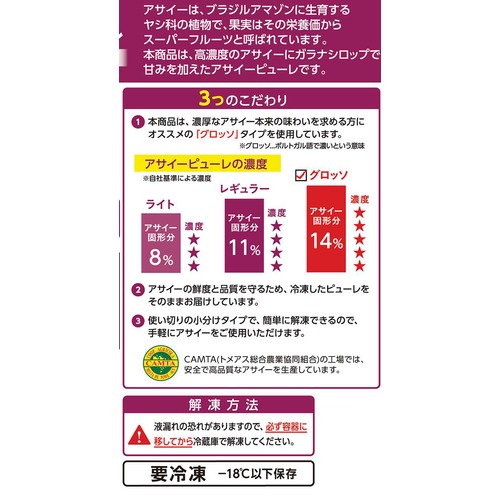 フルッタフルッタ アサイーピューレ 加糖 【冷凍】 4食分(100g x 4パック)