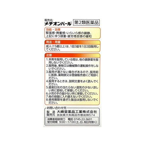 【第2類医薬品】ハピコムメチオンパール 60錠