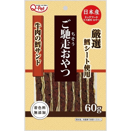 【ペット用】 九州ペットフード ご馳走おやつ 牛肉の鱈サンド 60g