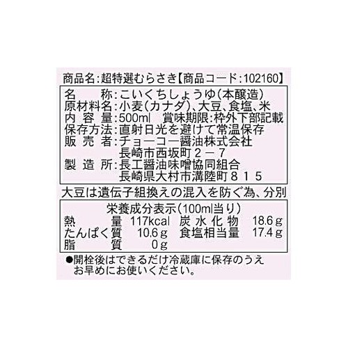 チョーコー醤油 超特選むらさき 500ml