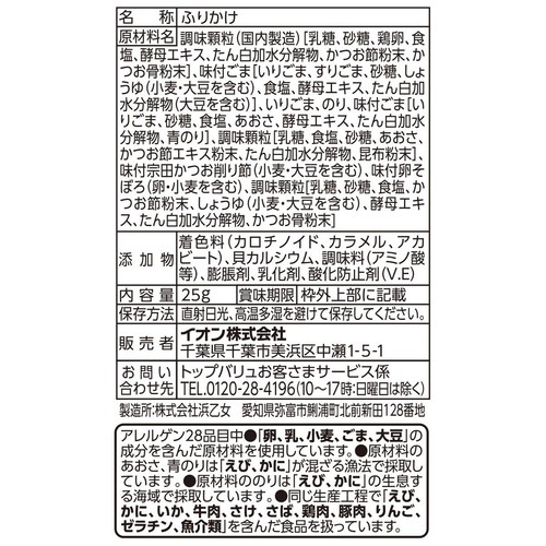 海苔とたまごのふりかけ 25g トップバリュベストプライス