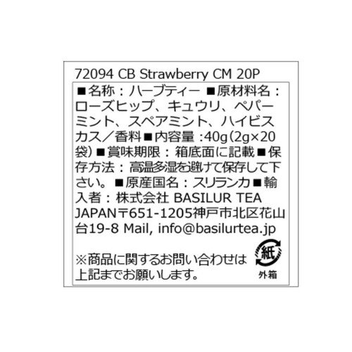 バシラーティー ストロベリーキューカンバーミント 20袋入