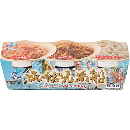 【冷蔵】 函館布目 函館兄弟船  70g x 3種