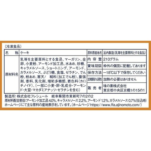 味の素 パリブレスト【冷凍】 210g