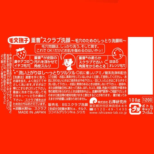 石澤研究所 毛穴撫子 重曹スクラブ洗顔 100g