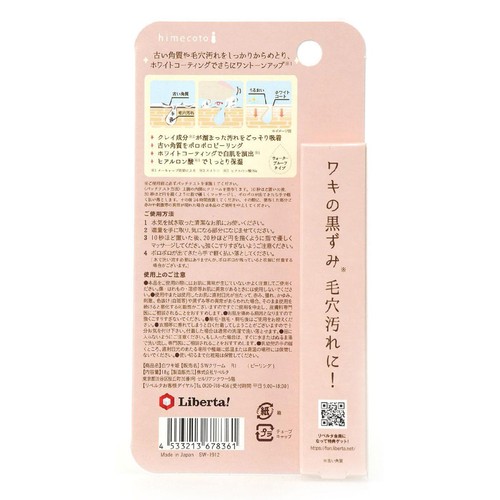 【お取り寄せ商品】 himecoto 白ワキ姫 18g