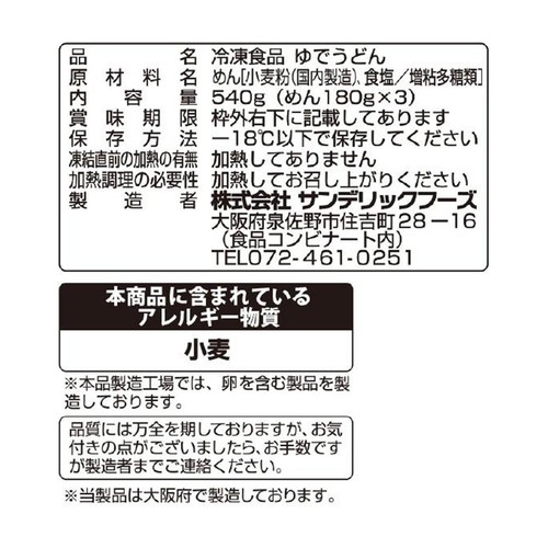 サンデリックフーズ 国産小麦稲庭風うどん 180g x 3玉