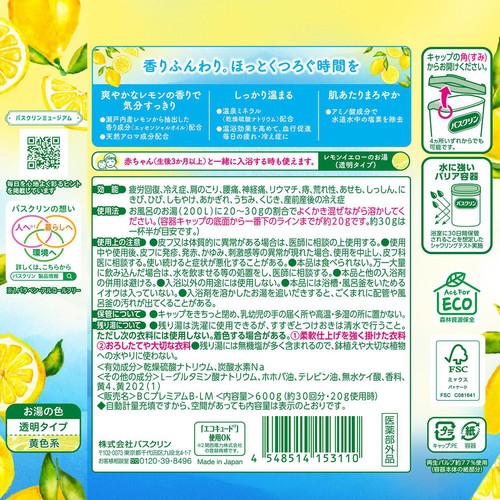 【１５個セット】【１ケース分】 バスクリン レモンの香り 600g×１５個セット　１ケース分 【dcs】 バスクリン 〜瀬戸内から〜レモンの香り 600g Green Beans | グリーン