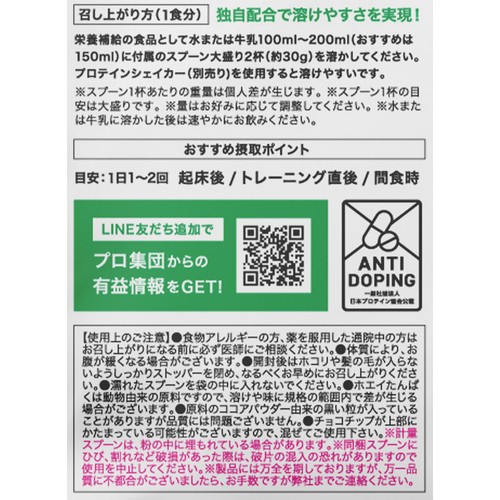 アルプロン WPCプロテイン ミルクココア風味(チョコチップ入り) 3kg