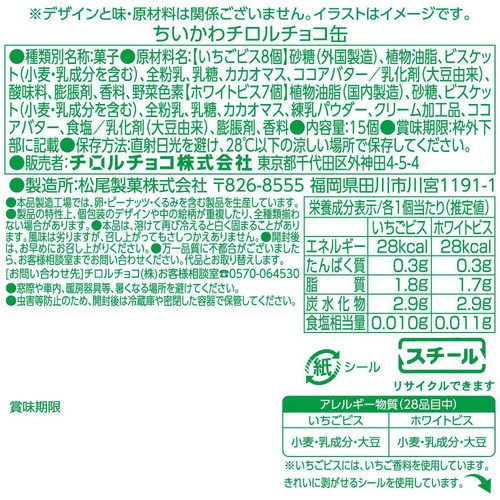 チロルチョコ ちいかわチロルチョコ缶 15個入