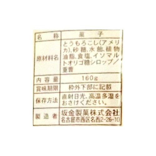 坂金製菓 自然派ぽりこーん 160g