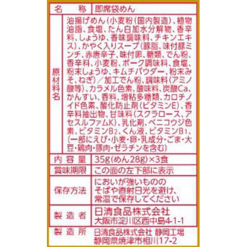 日清食品 お椀で食べるカップヌードル辛麺 3食入 105g