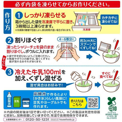 ハウス食品 シャリーチェ メロンかき氷風 2～3人分(180g)