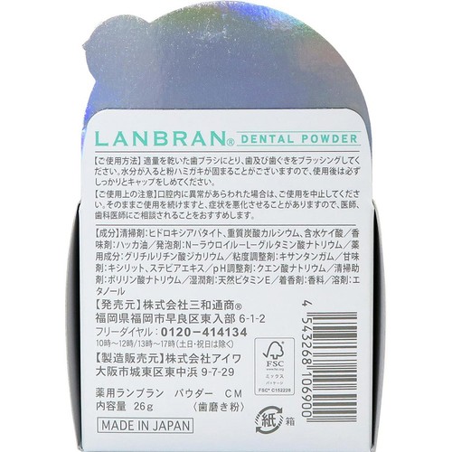 三和通商 ランブラン デンタルパウダー 薬用歯磨き粉 26g