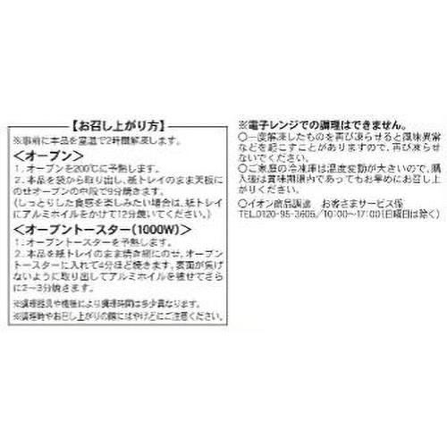 デフロイドモン ブリオッシュ・ブルサン入り【冷凍】 96g