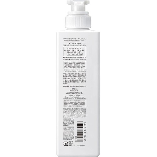 コーセー スティーブンノル スムース ストレート シャンプー 475mL