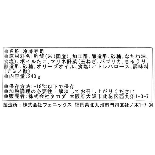 【冷凍】 たこ野菜棒寿司 240g