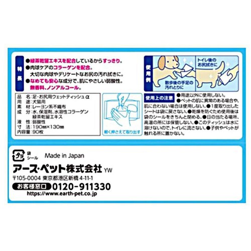 【ペット用】 アース・ペット ジョイペット ウエットティッシュ 手足・お尻用 90枚 x 3個パック