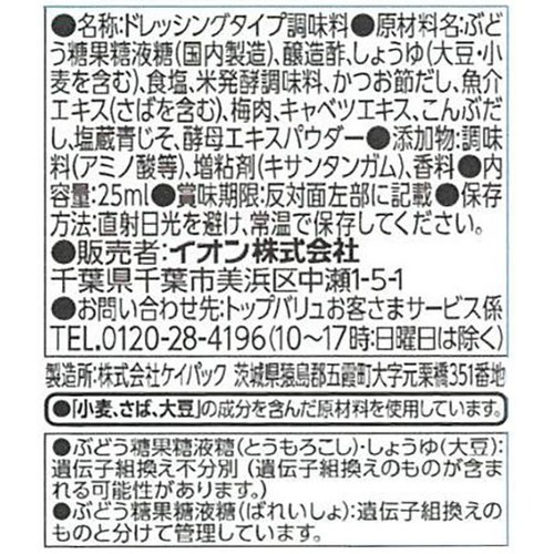 ノンオイル青じそ 1袋(25ml) トップバリュ