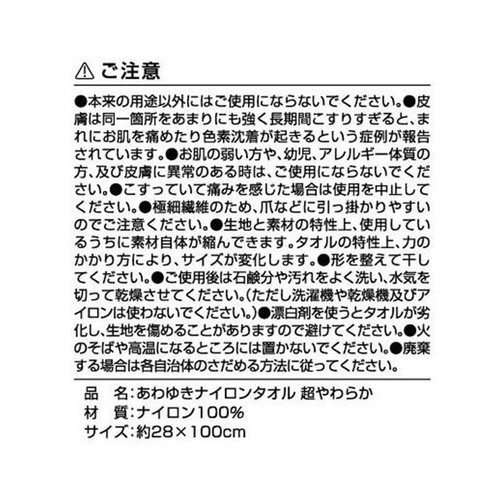 オーエ あわゆき ナイロンタオル 超やわらか W 1個