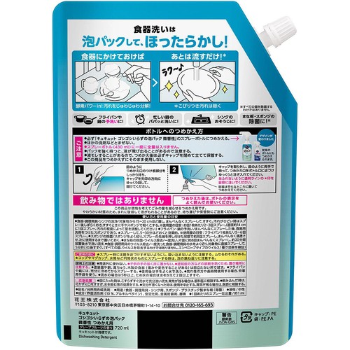 花王 キュキュット ゴシゴシいらずの泡パック 微香性 つめかえ用 特大 720ml