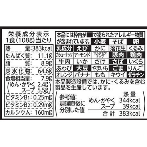 明星食品 明星らぁ麺や 嶋 白醤油らぁ麺 108g