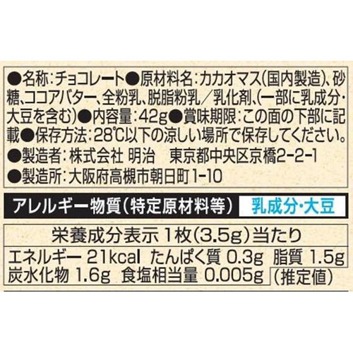 明治 ザ・カカオ フローラルカカオ・ラテ 標準12枚入 Green Beans