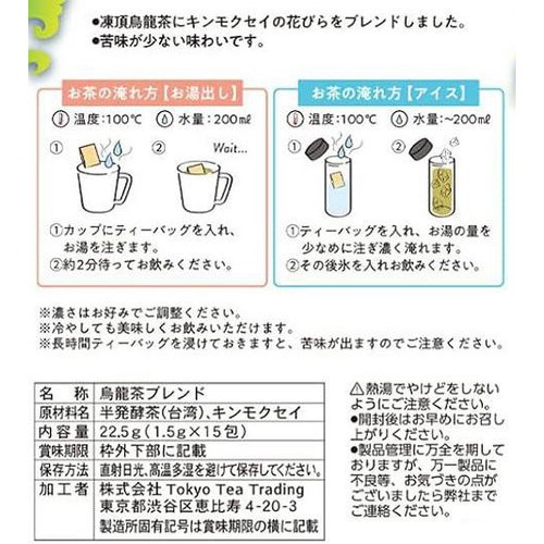 Tokyo Tea Trading 桂花烏龍茶 ティーバッグ 1.5g x 15包