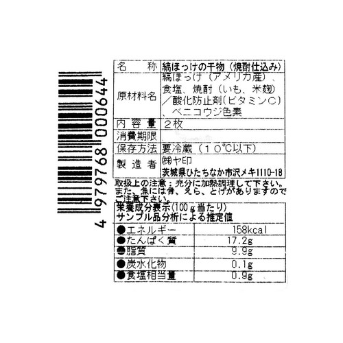 【冷蔵】 縞ほっけフィーレ干し 2枚(360g)