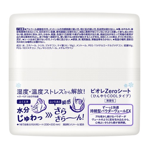 花王 ビオレZeroシート ひんやりクール 無香性 20枚